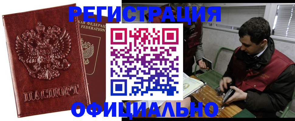 прописка в Камчатском крае