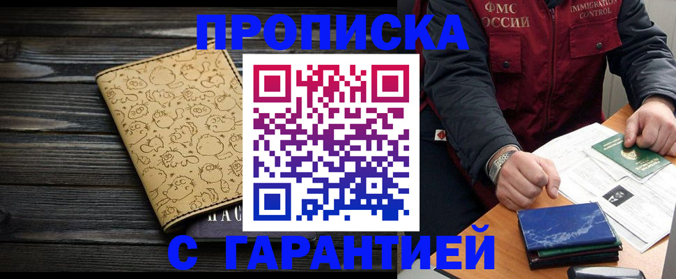 прописка ребенка в Камчатском крае