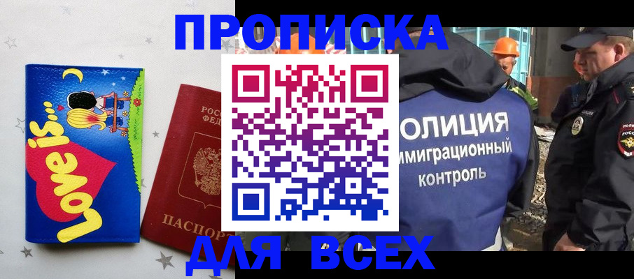 прописка 2025 в Камчатском крае